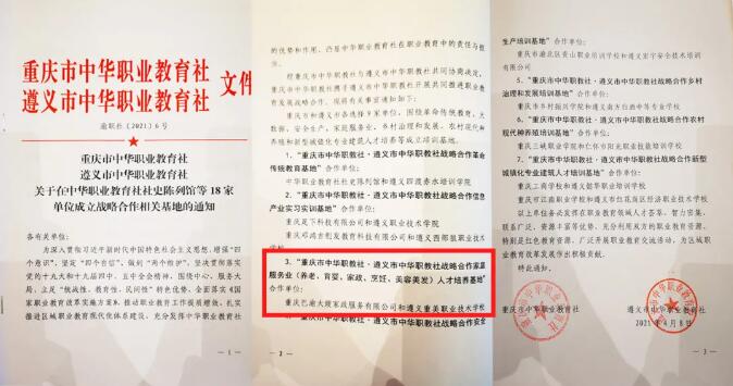 大嫂快訊 | 巴渝大嫂又擔家政培育重任,雙城經(jīng)濟南向發(fā)展。