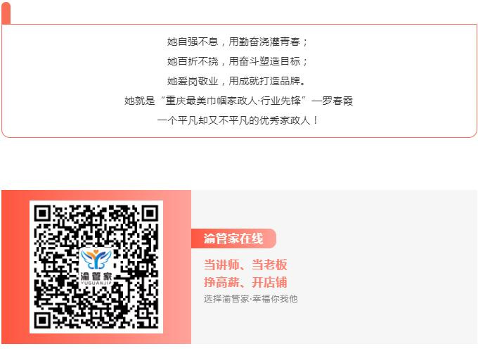 從制鞋工到行業(yè)先鋒:高級(jí)家政培訓(xùn)師羅春霞的華麗蛻變