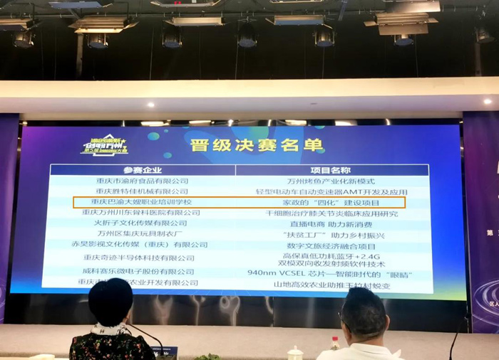 大嫂喜訊 | 巴渝大嫂品牌雙項目接連闖入決賽!