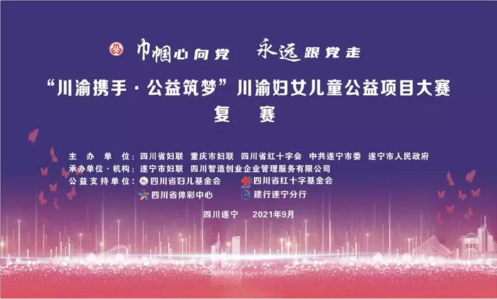 大嫂喜訊 | 巴渝大嫂品牌雙項目接連闖入決賽!