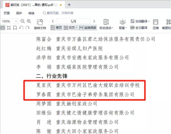 請(qǐng)回答2021 巴渝子弟集團(tuán)公司年終回顧